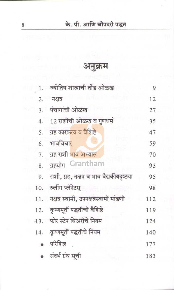 K. P. Ani Chupdari Padhat | के. पी. आणि चौपदरी पद्धत