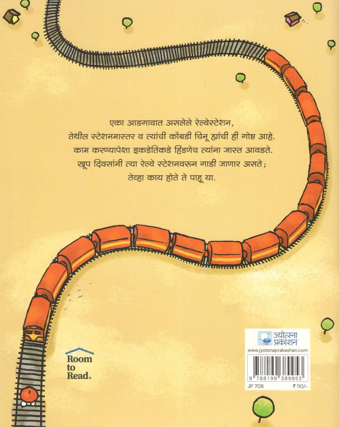 Chinuchi Agagadi |  चिनूची आगगाडी