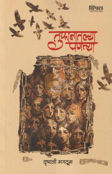 Tufanatlya Panatya | तुफानातल्या पणत्या