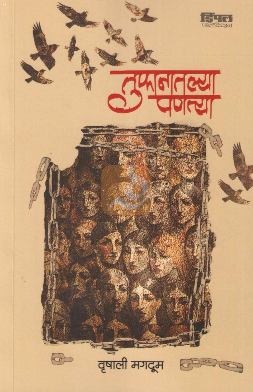 Tufanatlya Panatya | तुफानातल्या पणत्या