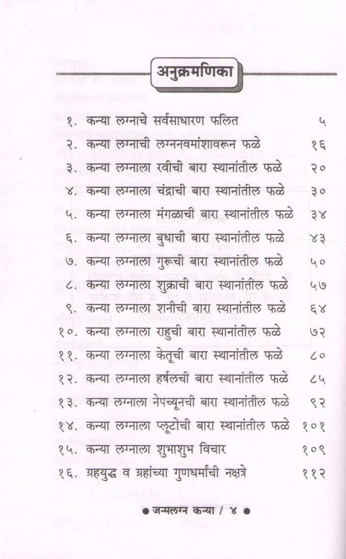 Janmalagna Kanya | जन्मलग्न कन्या