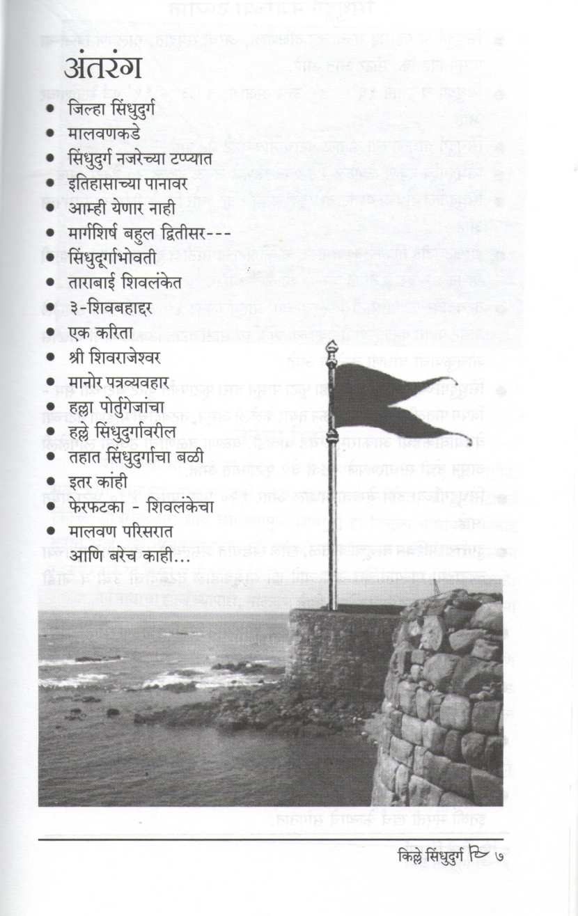 Kille Sindhudurg | किल्ले सिंधुदुर्ग