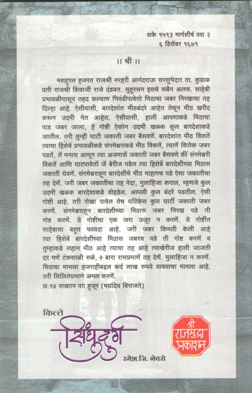 Kille Sindhudurg | किल्ले सिंधुदुर्ग