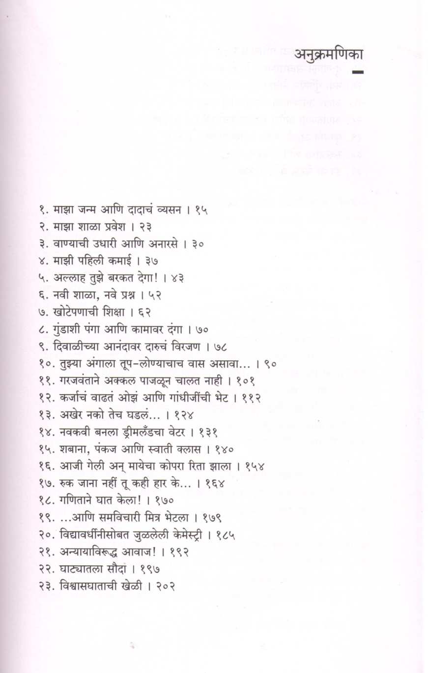 Patyara | पटयारा