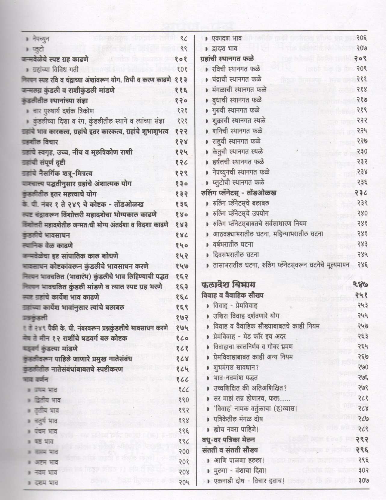 Jyotish Shastrachi Gurukilli | ज्योतिषशास्त्राची गुरुकिल्ली