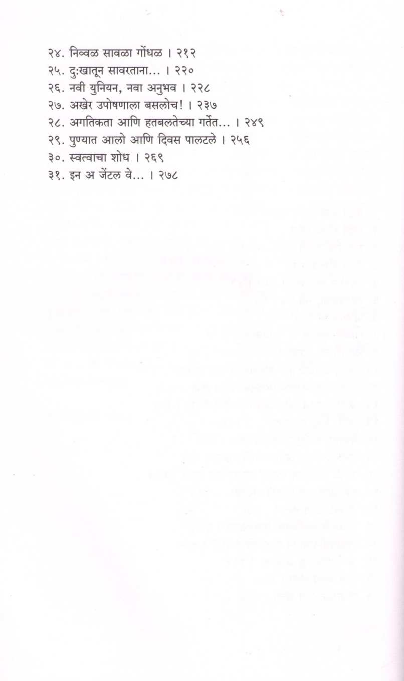 Patyara | पटयारा