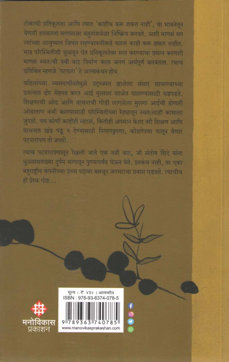 Patyara | पटयारा