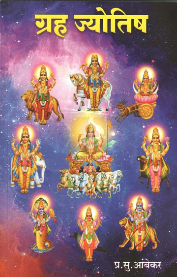 Graha Jyotish | ग्रह ज्योतिष