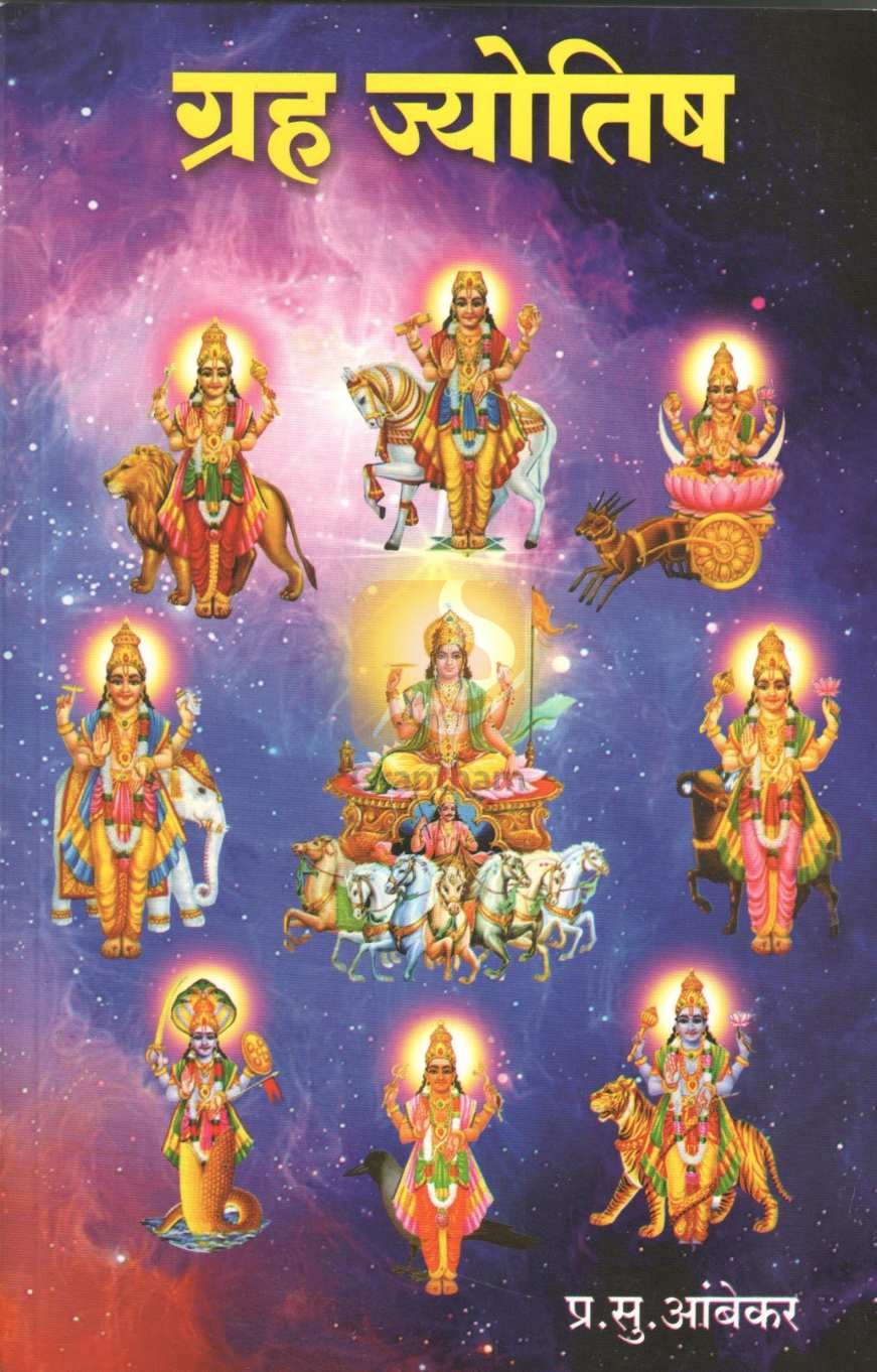 Graha Jyotish | ग्रह ज्योतिष