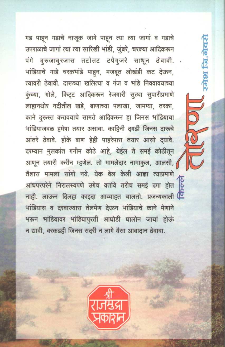 Kille Torana | किल्ले तोरणा