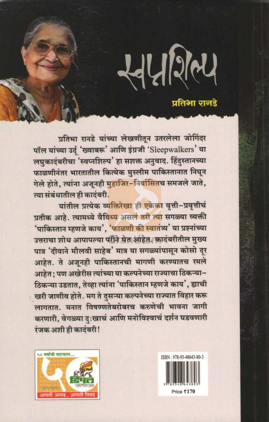 Swapnshilp | स्वप्नशिल्प