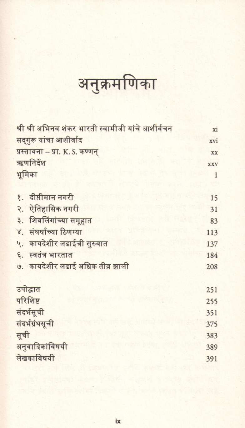 Pratiksha Shivachi | प्रतीक्षा शिवाची