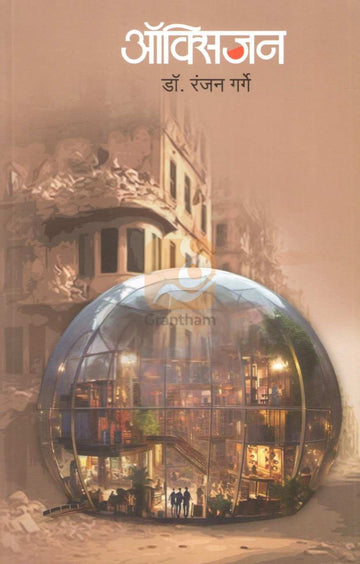 Oxygen | ऑक्सिजन