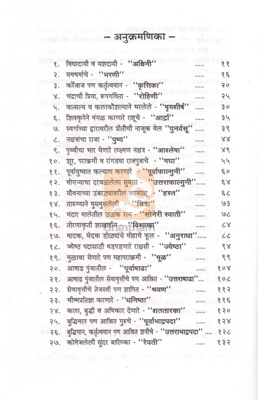 Nakshatra Jyotish | नक्षत्र ज्योतिष