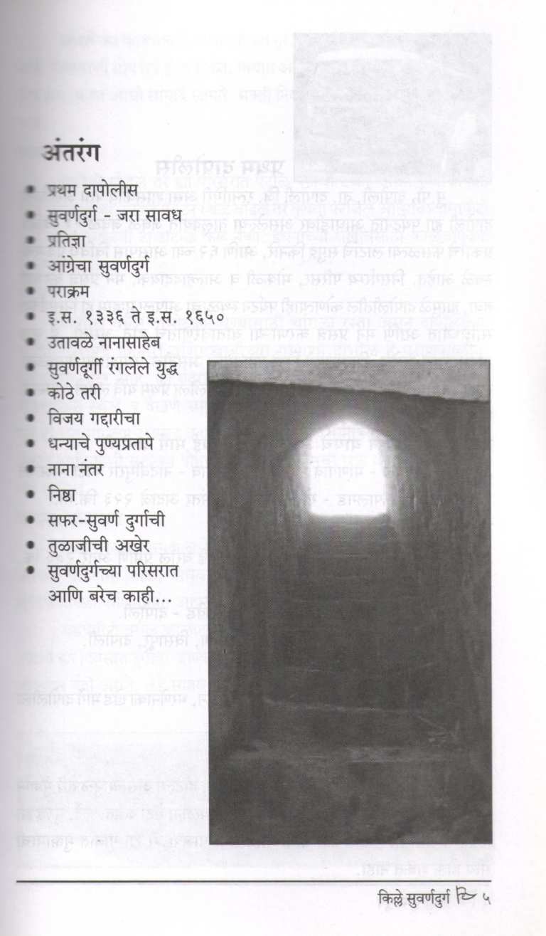 Kille Suvarnadurg | किल्ले सुवर्णदुर्ग