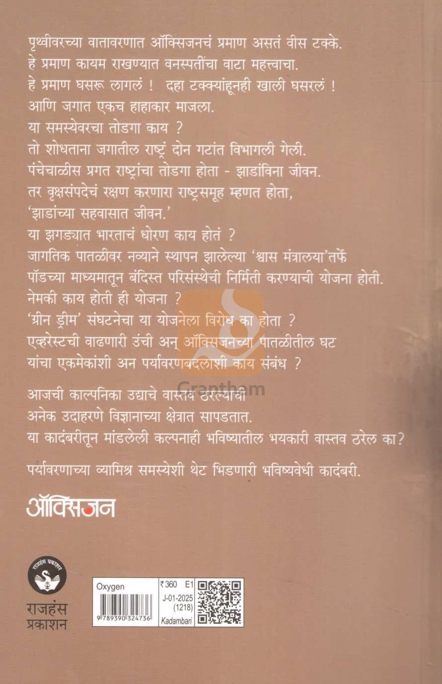 Oxygen | ऑक्सिजन