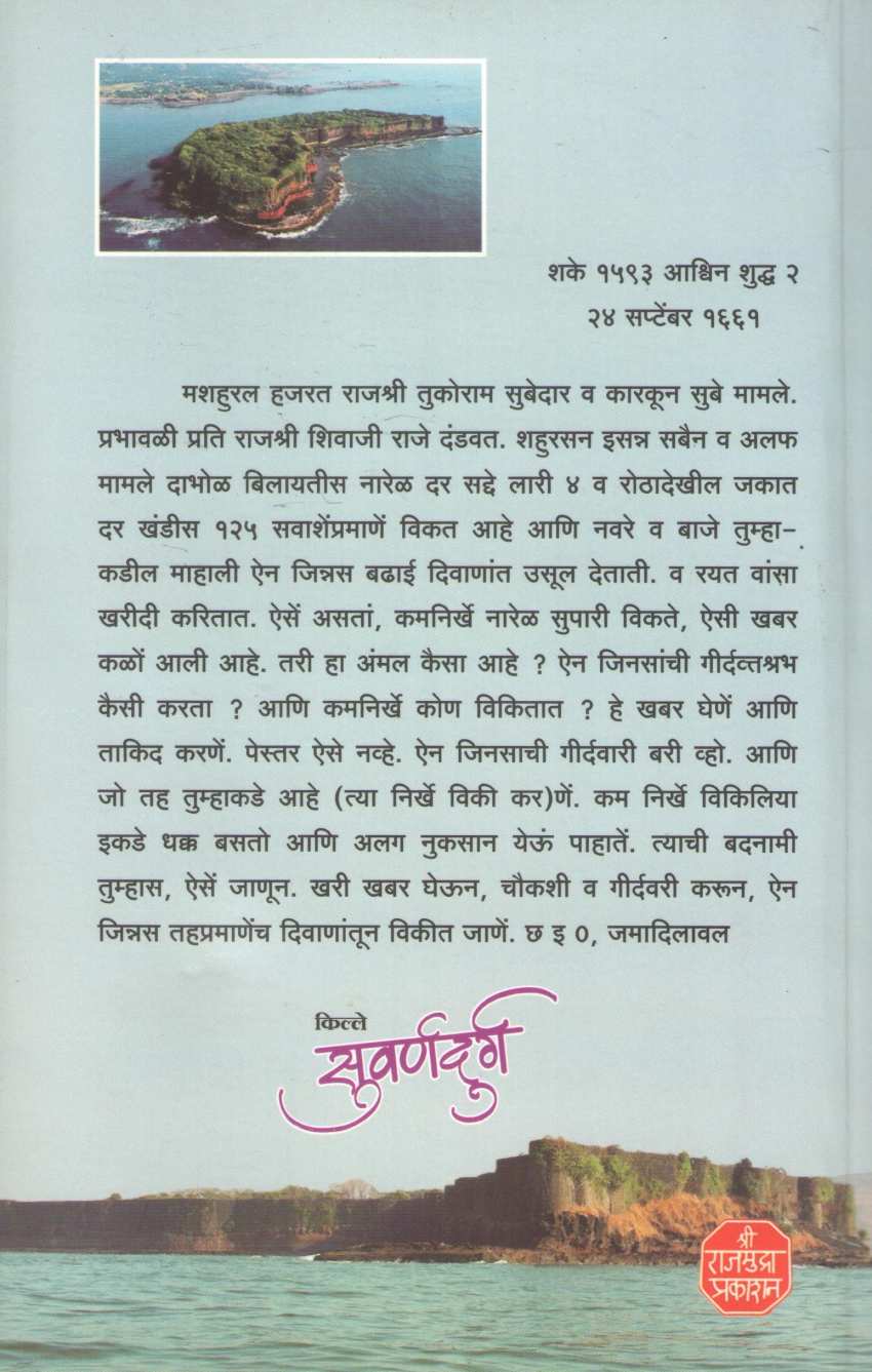 Kille Suvarnadurg | किल्ले सुवर्णदुर्ग