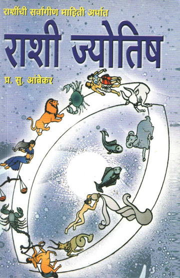 Rashi Jyotish | राशी ज्योतिष