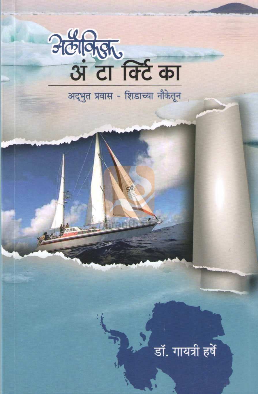 Aloukik Antarctia | अलौकिक अंटार्क्टिका