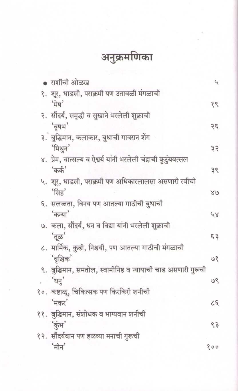 Rashi Jyotish | राशी ज्योतिष