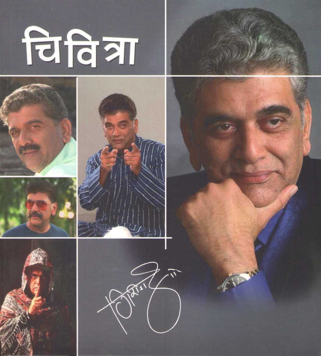 Chivitra | चिवित्रा