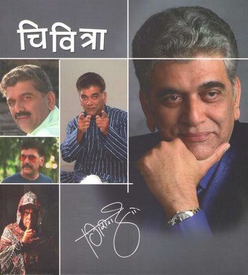 Chivitra | चिवित्रा