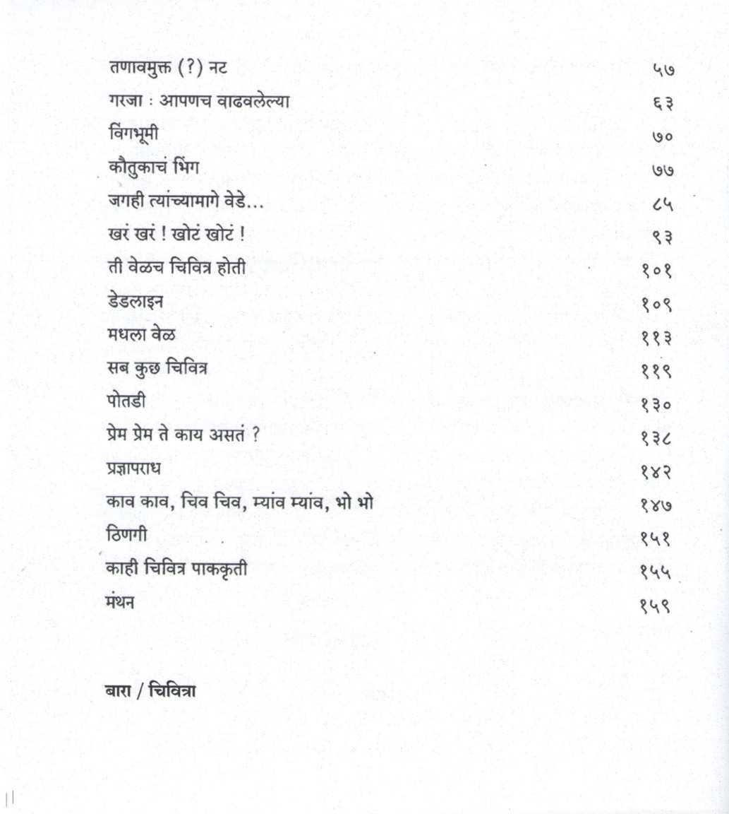 Chivitra | चिवित्रा