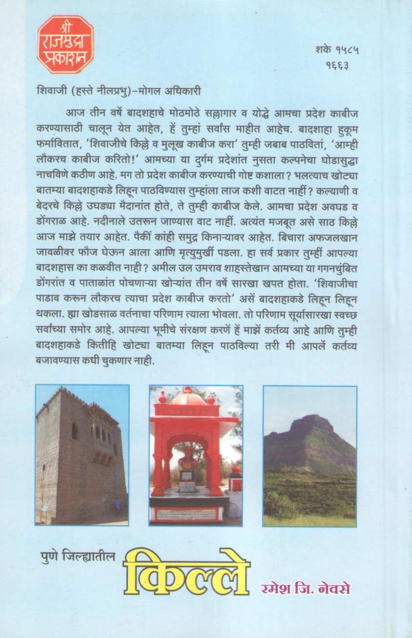 Pune Jilhlyatil Kille | पुणे जिल्ह्यातील किल्ले