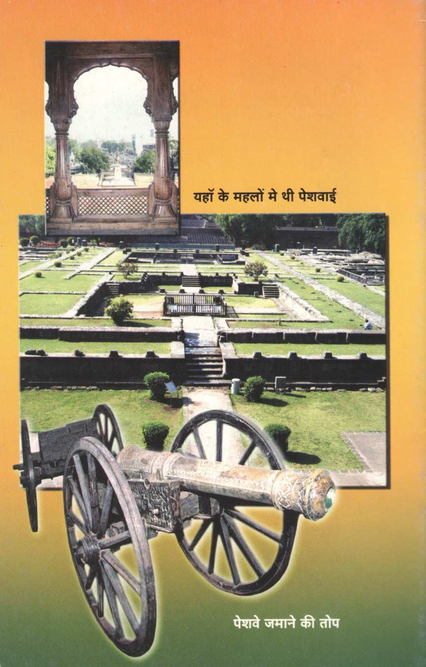 Pune Ka Shaniwarwada | पुणे का शनिवारवाडा