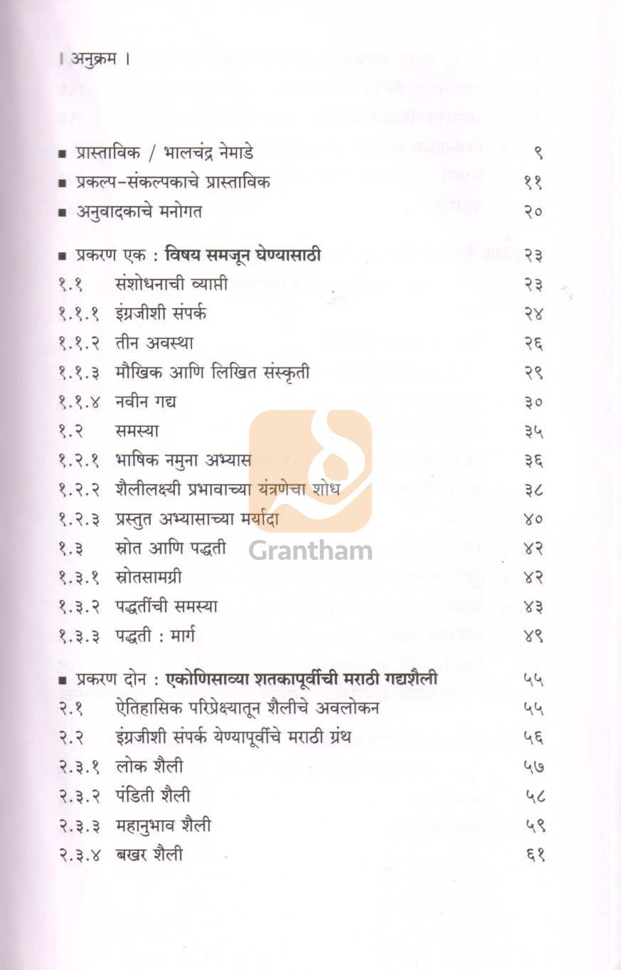 Engrajicha Marathivaril Prabhav | इंग्रजीचा मराठीवरील प्रभाव