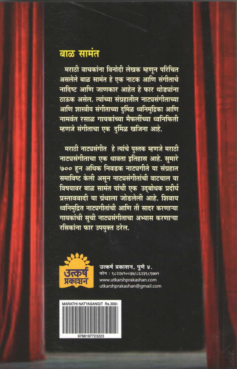 Marathi Natyasangit | मराठी नाट्यसंगीत