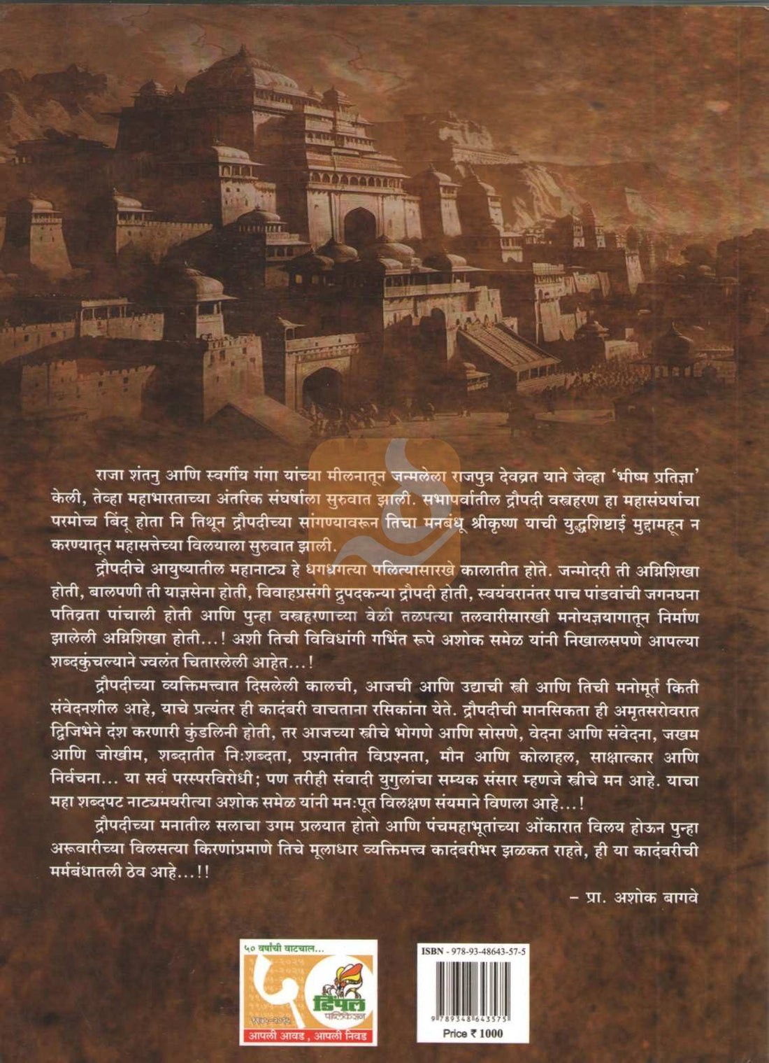 Draupadi Kal Aaj Udya | द्रौपदी काल आज उद्या