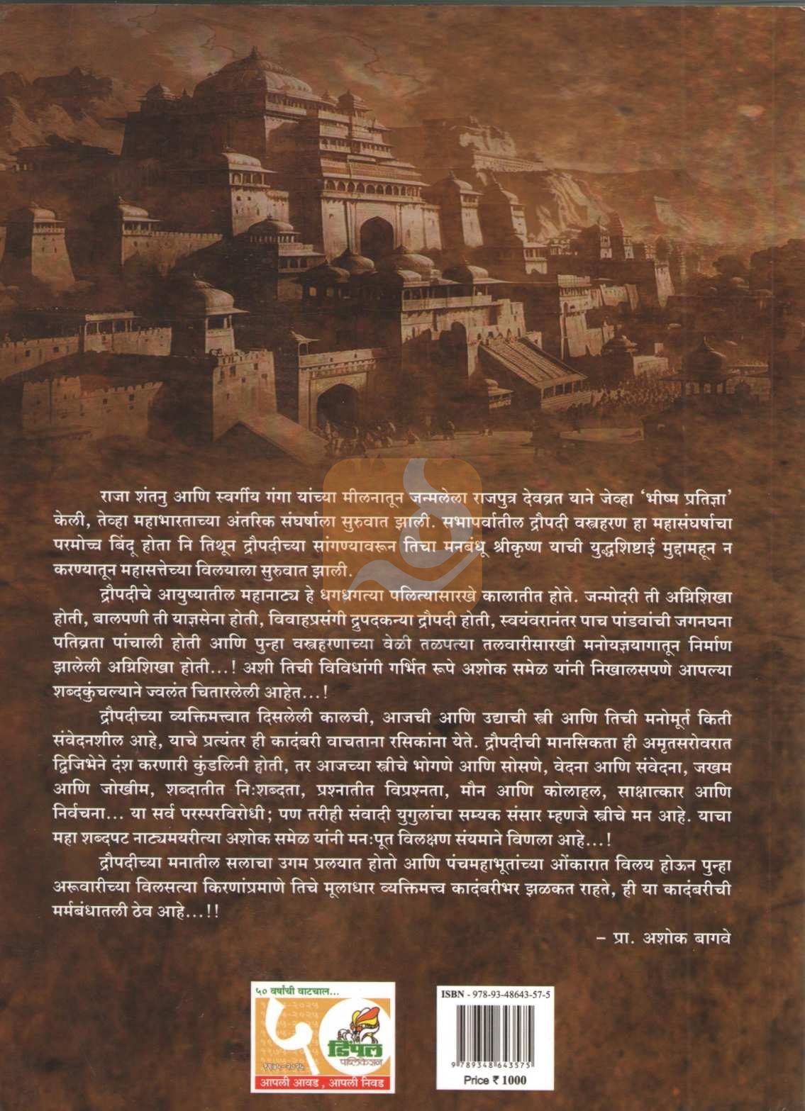 Draupadi Kal Aaj Udya | द्रौपदी काल आज उद्या