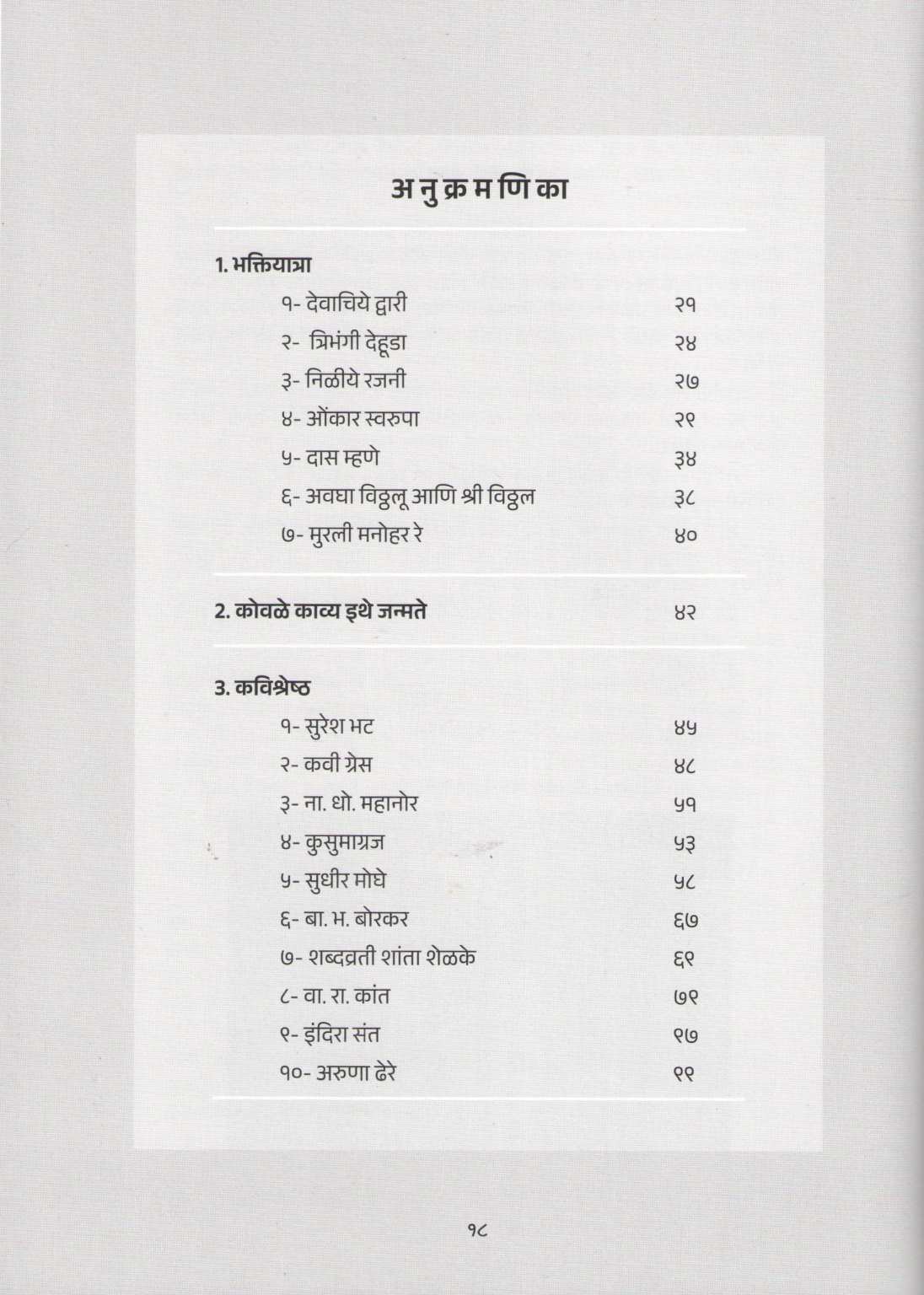 Amrutachya Janu Onjali Shridhar Phadke Yancha Sangitik Pravas | अमृताच्या जणु ओंजळी श्रीधर फडके यांचा सांगीतिक प्रवास