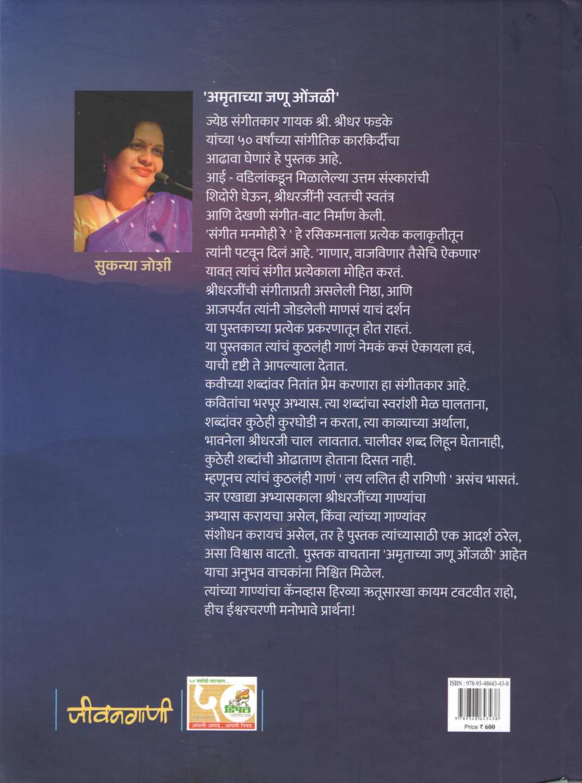 Amrutachya Janu Onjali Shridhar Phadke Yancha Sangitik Pravas | अमृताच्या जणु ओंजळी श्रीधर फडके यांचा सांगीतिक प्रवास