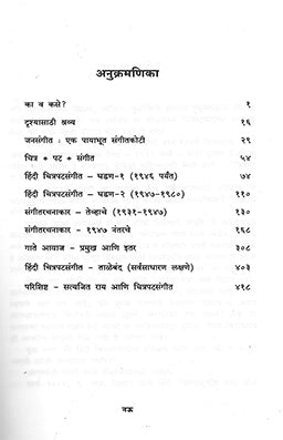 Hindi Chitrapatgeet : Parampara Ani Avishkar ( हिंदी चित्रपटगीत : परंपरा आणि आविष्कार ) by Ashok Ranade ( अशोक रानडे )