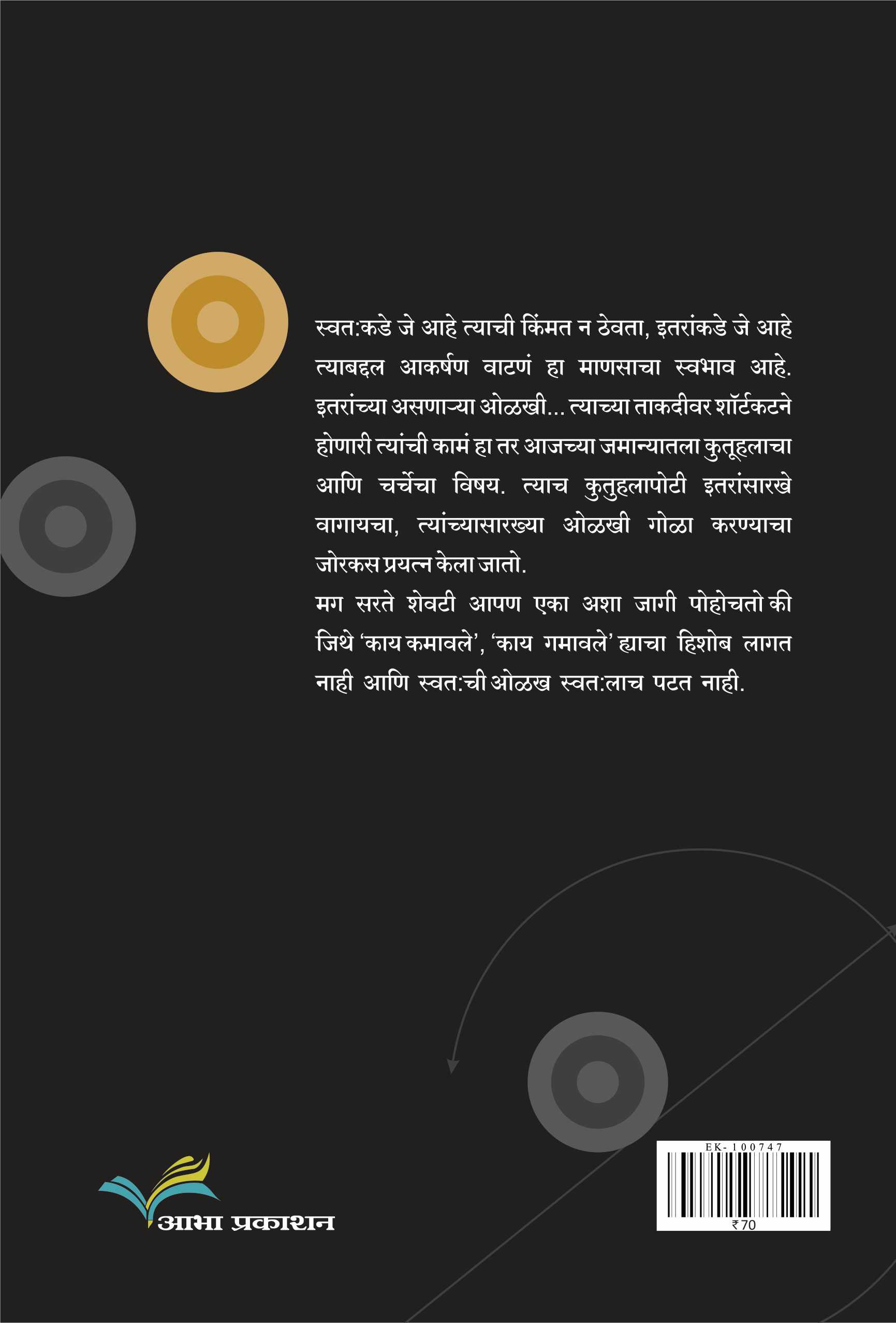 Network ( नेटवर्क by Yogesh Shejwalkar ( योगेश शेजवलकर )