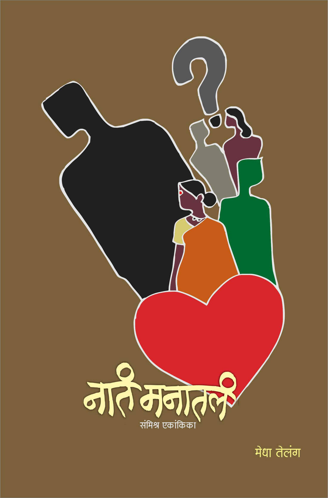 Nata Manatla ( नातं मनातलं by Medha Telang ( मेधा तेलंग )