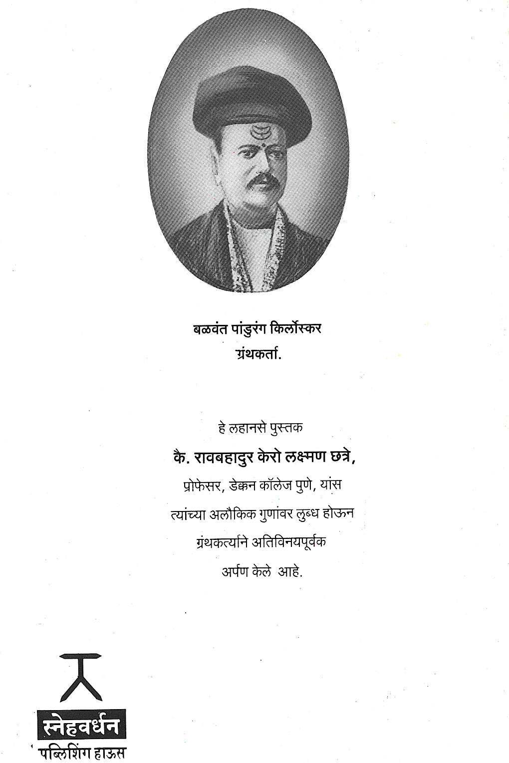 Sangeet Saubhadra ( संगीत सौभद्र by Balvant Pandurang Kirloskar ( बळवंत पांडुरंग किर्लोस्कर )