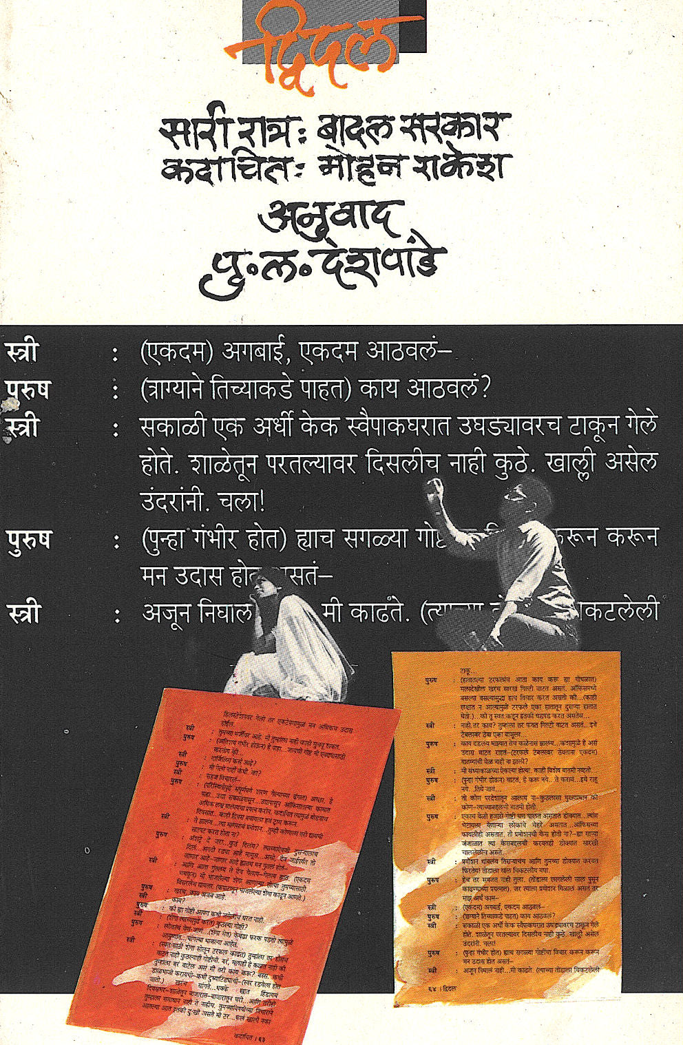 Dvidal: Kadachit ( व्दिदल: कदाचित by Mohan Rakesh ( मोहन राकेश )