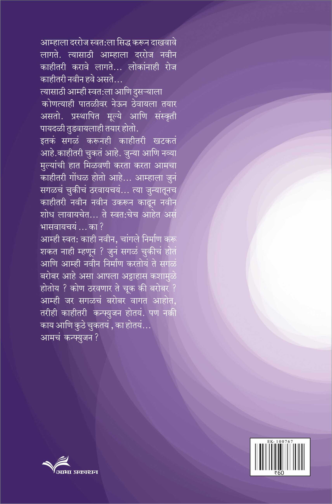 Con-Fusion ( कन्फ्युजन by Dhanada Kulkarni - Gadagkar ( धनदा कुलकर्णी - गदगकर )