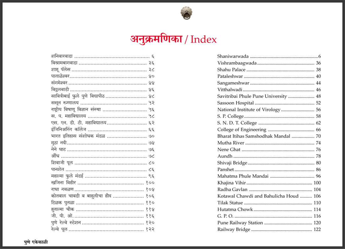 Pune Ekekali : Monochrome Memoirs ( पुणे एकेकाळी : Monochrome Memoirs ) by Mandar Lawate ( मंदार लवाटे )