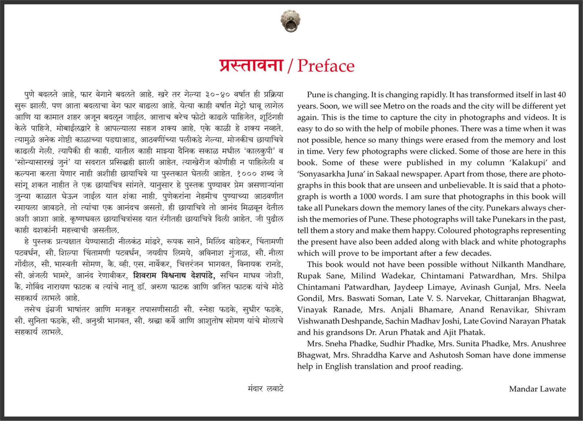 Pune Ekekali : Monochrome Memoirs ( पुणे एकेकाळी : Monochrome Memoirs ) by Mandar Lawate ( मंदार लवाटे )