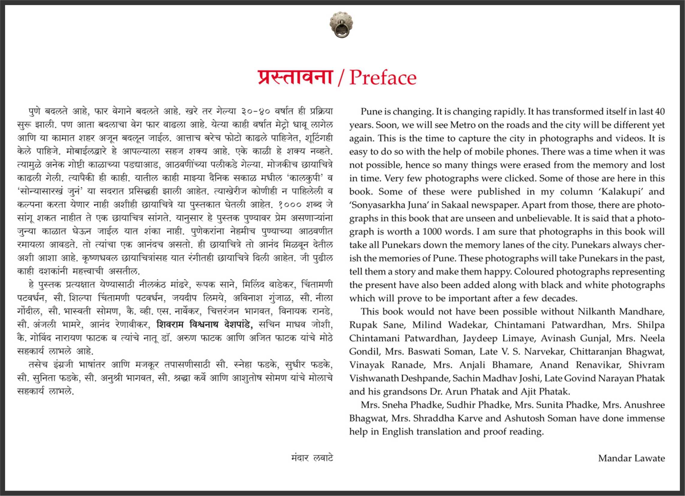 Pune Ekekali : Monochrome Memoirs ( पुणे एकेकाळी : Monochrome Memoirs ) by Mandar Lawate ( मंदार लवाटे )