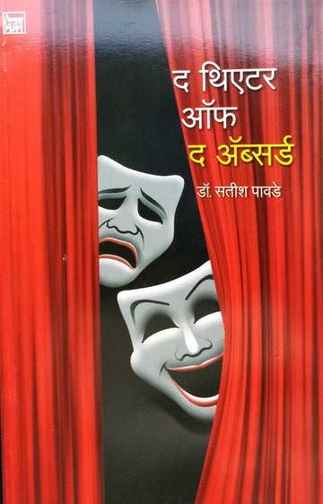 The Theatre of the Absurd ( द थिएटर ऑफ द अँब्सर्ड by Dr. Satish Pawde ( डॉ. सतीश पावडे )