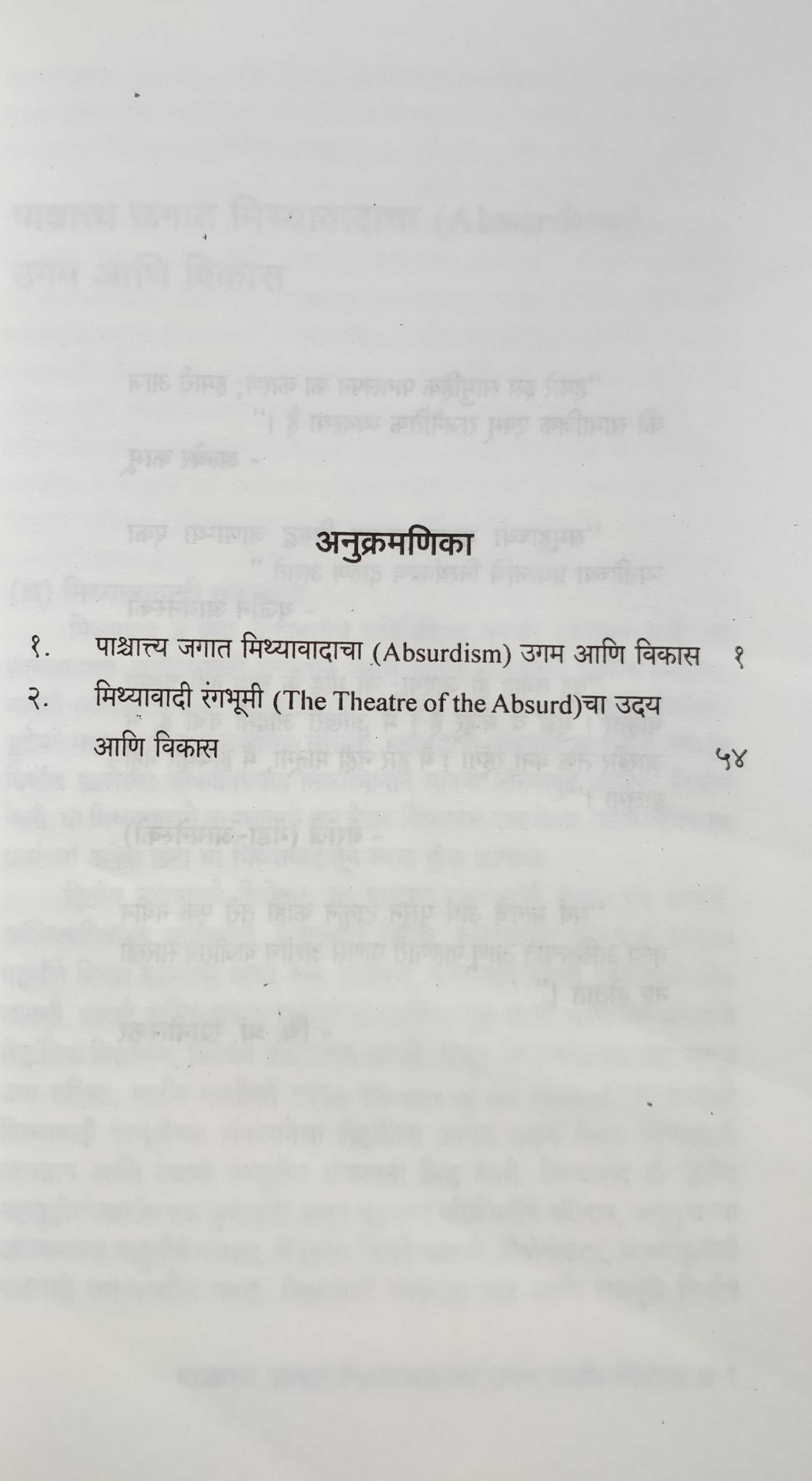 The Theatre of the Absurd ( द थिएटर ऑफ द अँब्सर्ड by Dr. Satish Pawde ( डॉ. सतीश पावडे )