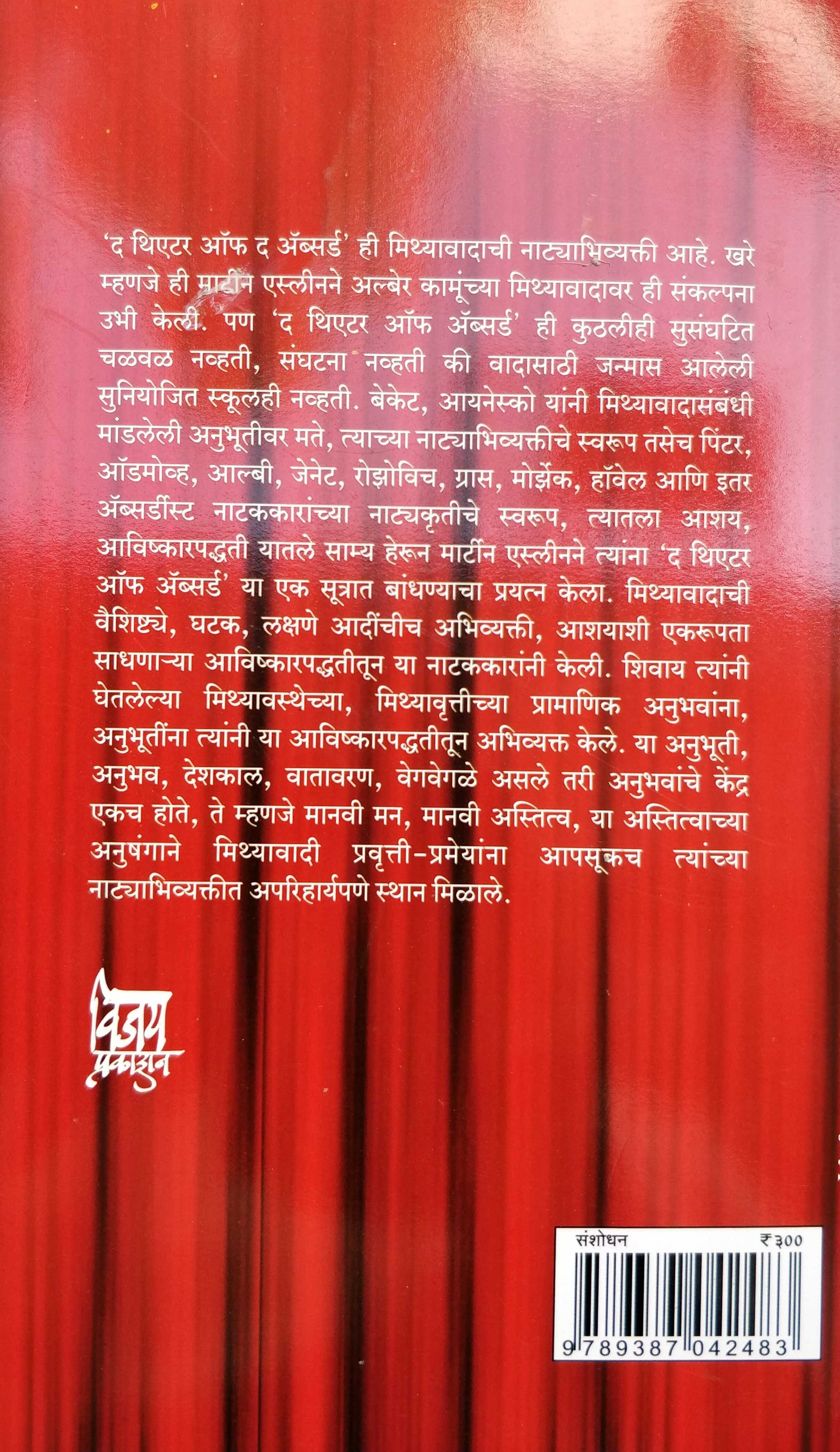 The Theatre of the Absurd ( द थिएटर ऑफ द अँब्सर्ड by Dr. Satish Pawde ( डॉ. सतीश पावडे )