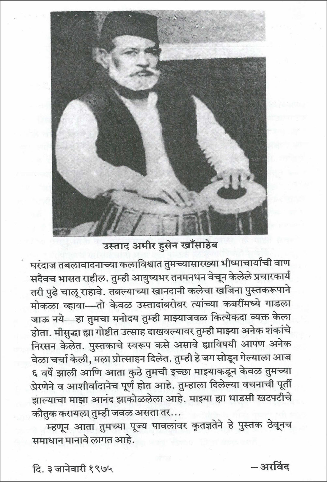 Tabala ( तबला ) by Arvind Mulgaonkar ( अरविंद मुळगावकर )
