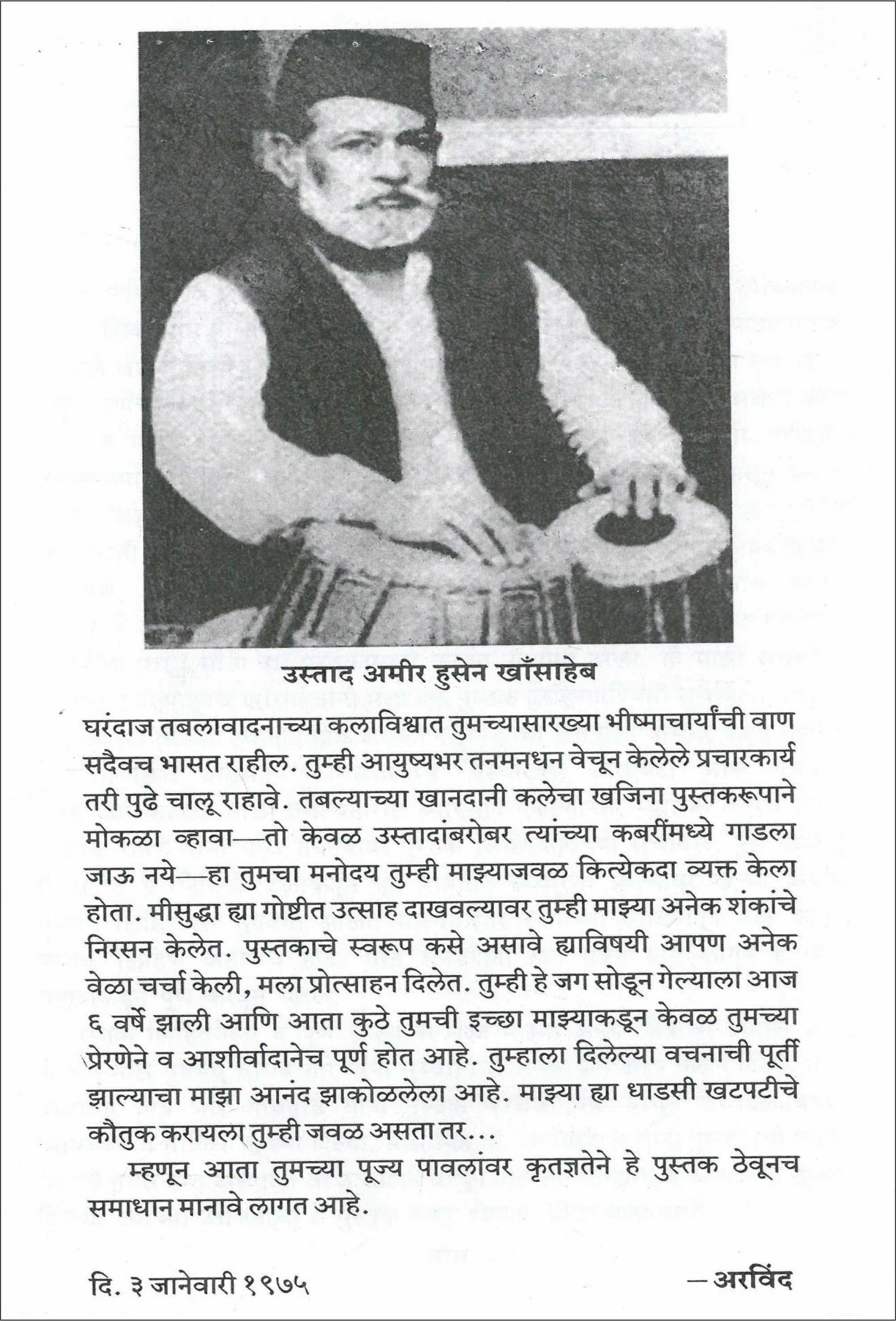 Tabala ( तबला ) by Arvind Mulgaonkar ( अरविंद मुळगावकर )