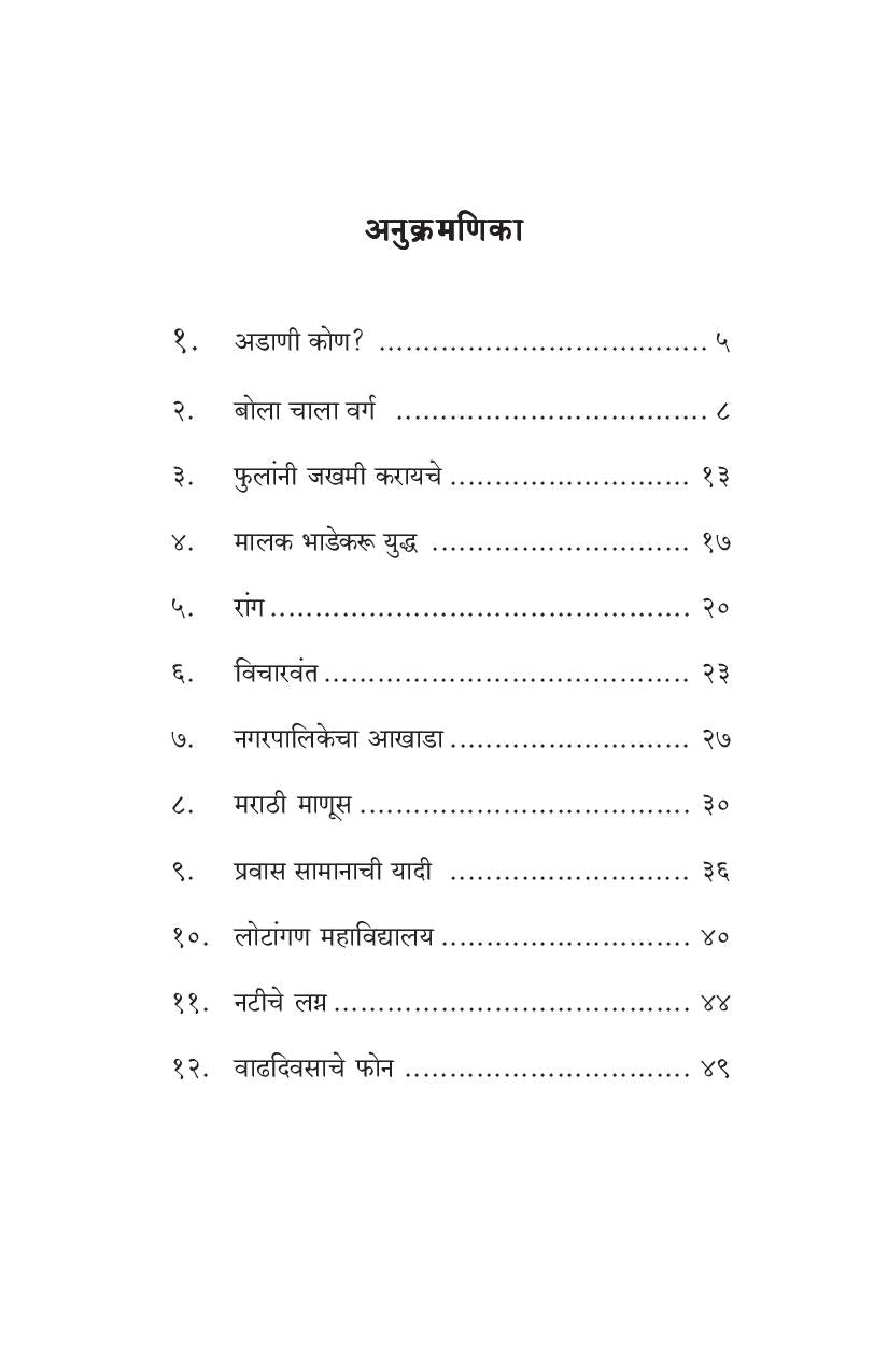 Hasyamanch ( हास्यमंच by Subhash Sunthankar ( सुभाष सुंठणकर )